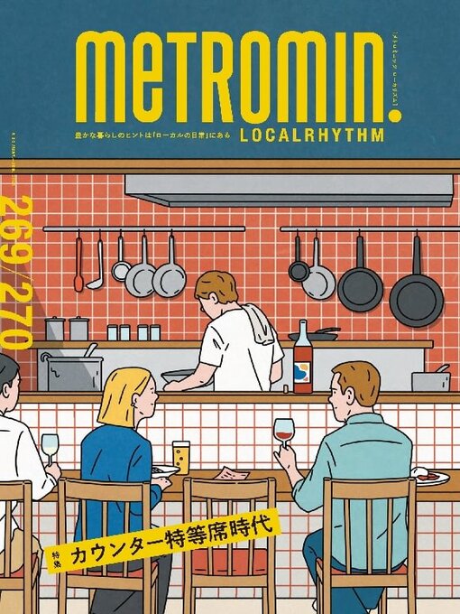 Title details for メトロミニッツ ローカリズム  metromin LOCALRHYTHM by Starts Publishing Corporation (MBJ) - Available